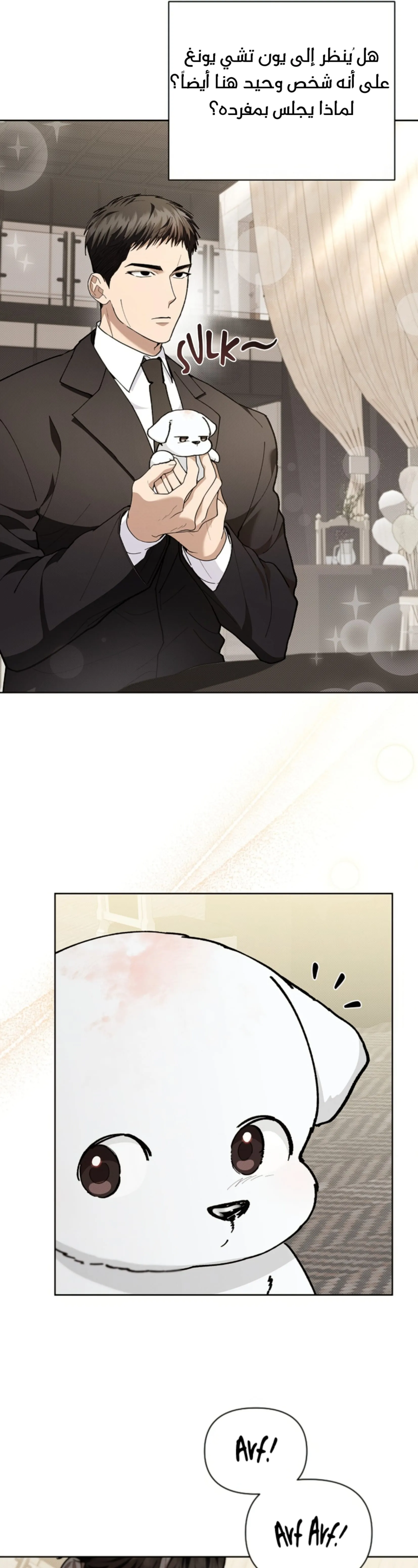 لا تعبث مع الجرو – الفصل 10 page 26